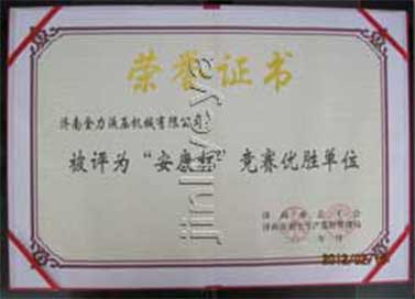 安全生產(chǎn)榮譽證書