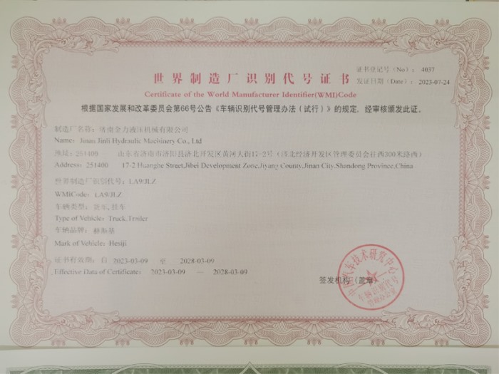 世界制造廠識(shí)別代號(hào)證書