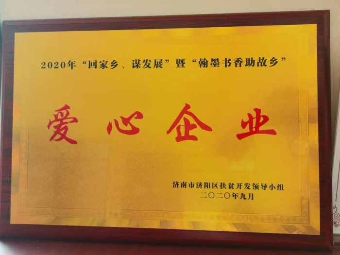 愛心企業(yè)